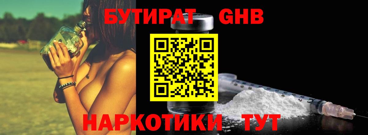 Бутират 1.4BDO Нурлат