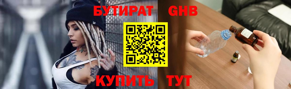 БУТИРАТ жидкий экстази  Вход с VPN  Нурлат 