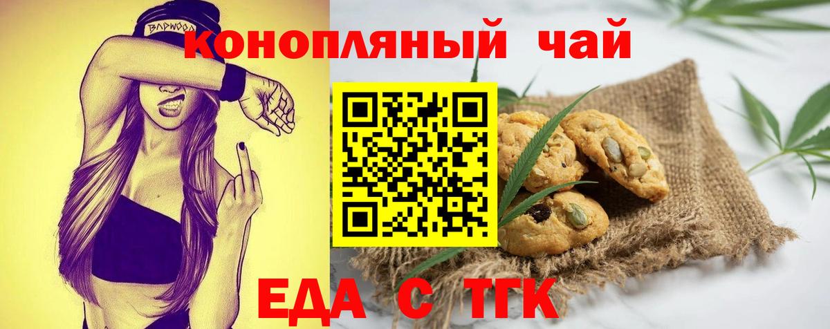 Еда ТГК марихуана  Вход с VPN  Нурлат 