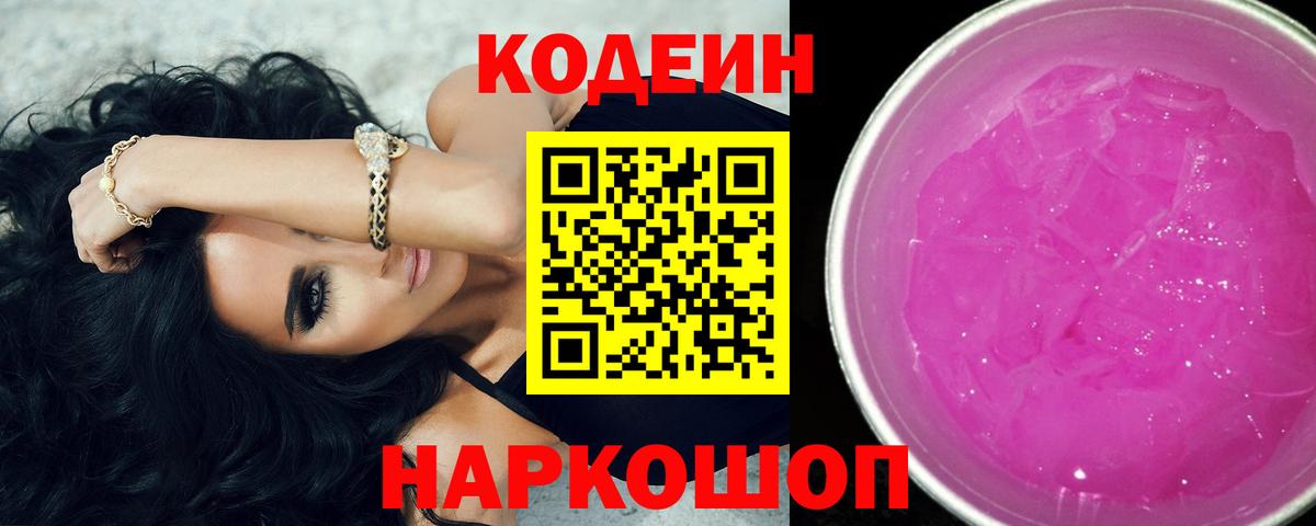 Codein Purple Drank  Вход с VPN  Нурлат 