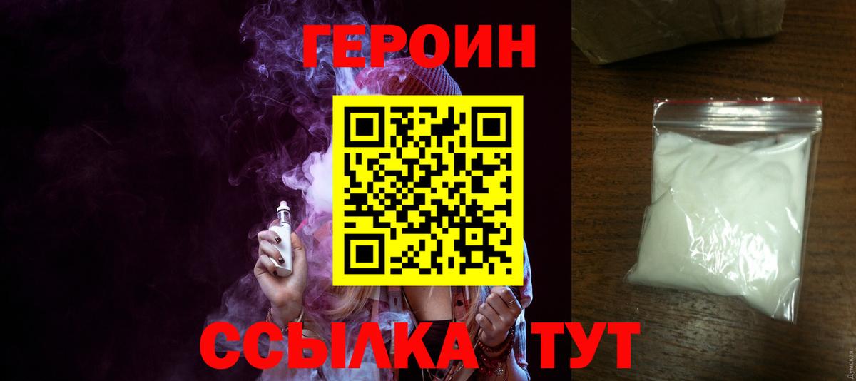 ГЕРОИН Heroin Нурлат