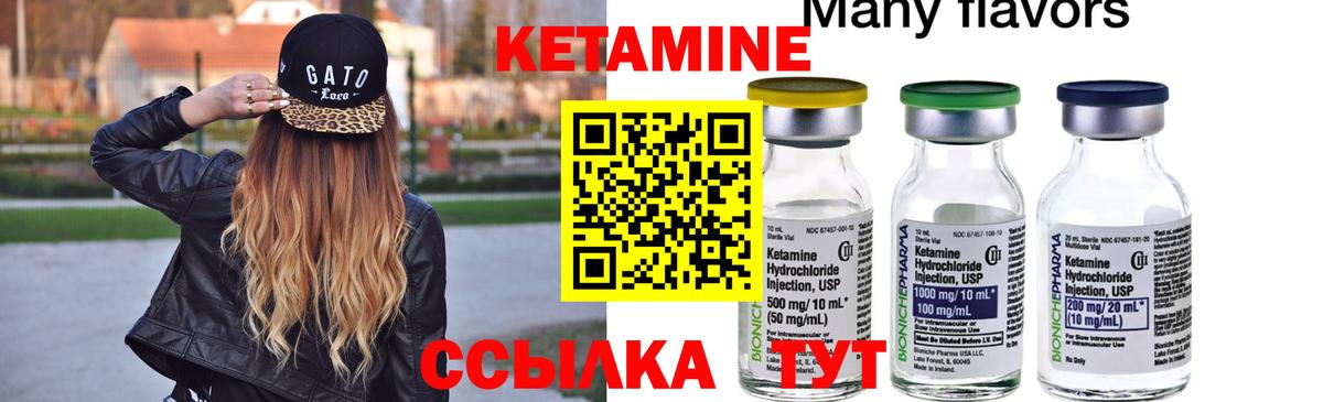КЕТАМИН ketamine Нурлат