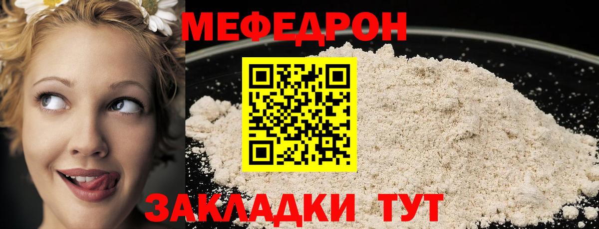 Меф мука Нурлат
