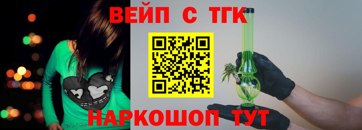 ТГК жижа Нурлат